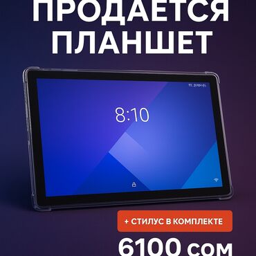 клавиатуры для планшетов: Планшет, память 512 ГБ, Wi-Fi, Б/у, Детский цвет - Черный