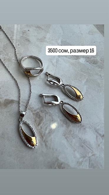 Комплект украшений из серебра с вставками под золото: - Кольцо (размер at lalafo.kg Комплект украшений из серебра с вставками под золото: - Кольцо (размер