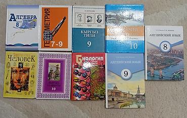 Книги и журналы: Школьные учебники 7–10 классов, подборка по различным предметам — 1