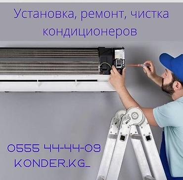 Услуги по кондиционерам: - Профессиональная установка сплит‑систем -