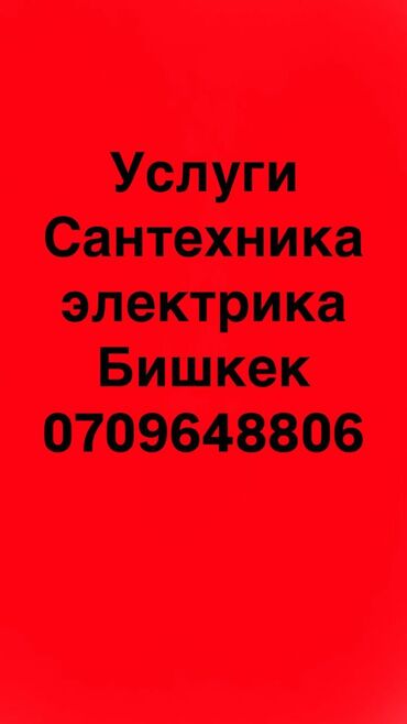 Ремонт сантехники: Монтаж и замена сантехники Больше 6 лет опыта