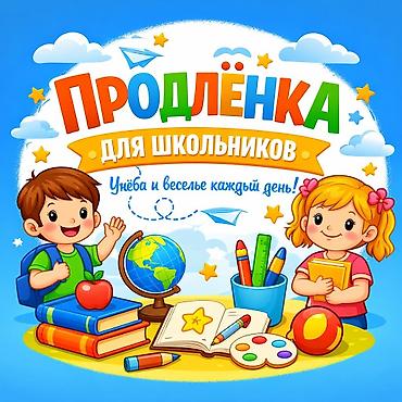Подготовка к школе: Образование детей - самые выгодные инвестиции! Если Вашим деткам — 24