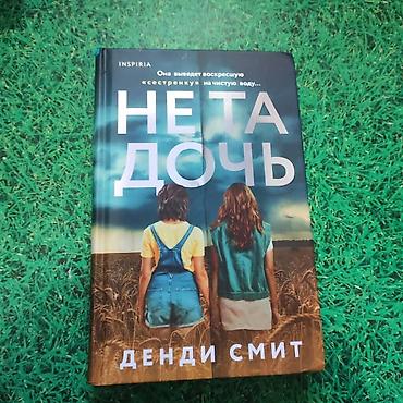 Детские книги: Подборка книг для детей и подростков: 1) Софья Прокофьева — — 9