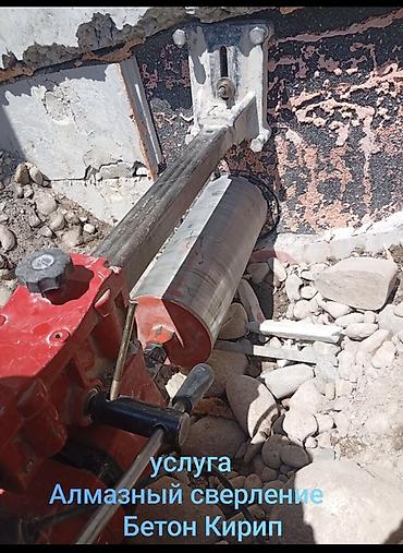 газ установка бишкек: Услуга: алмазное сверление бетона и кирпича. - Сверление отверстий — 1