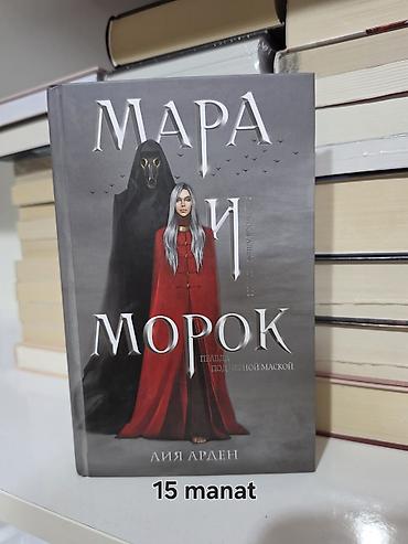 Книги и журналы: Kitablar tamamilə yenidir. Hər birinin öz qiyməti şəkildə göstərilib — 9