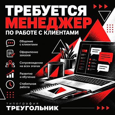 Продажи, работа с клиентами: Требуется Менеджер по продажам, График: Пятидневка, Полный рабочий день, % от продаж — 1