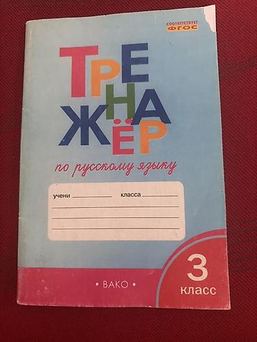 в школу: Набор учебных тетрадей для 3 класса: 1) Математика. Рабочая тетрадь — 3