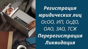 консультация с юристом: Юридикалык кызматтар | Административдик укук, Жарандык укук, Эмгек укугу | Консультация, Аутсорсинг