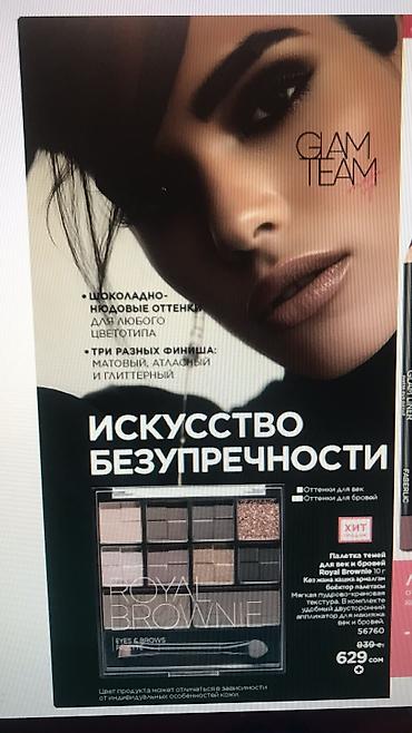 bobbi brown: Продаю полетку теней для век и бровей Royalе Brownie от Faberlic, 10 — 2