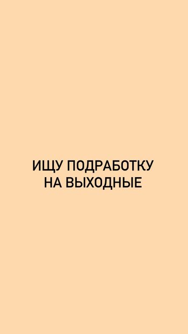 подработка на дому в бишкеке: Услуги переводчика, Английский