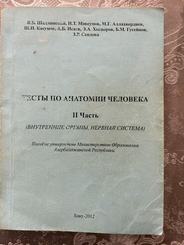 7 ci sinif azerbaycan dili metodik vesait pdf: Тесты по анатомии человека 2012 Шадлинский Bu kitab insan