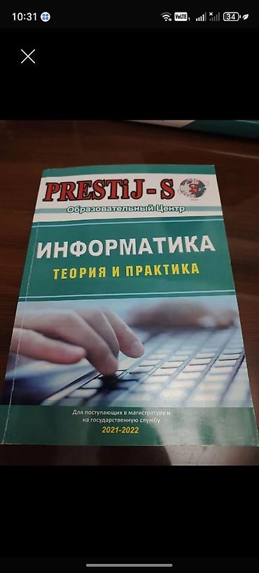 magistr ol kitab: Magistratura və dövlət xidmətinə hazırlaşanlar üçün hazırlıq kitabları — 2