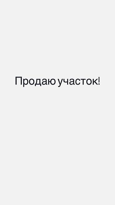 карабалтах: 5 соток, Для строительства, Договор купли-продажи, Красная книга — 1