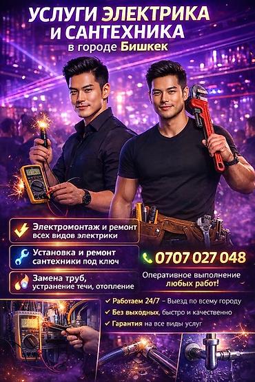 Электрики: Электрик | Установка счетчиков, Демонтаж электроприборов, Монтаж выключателей Больше 6 лет опыта — 10