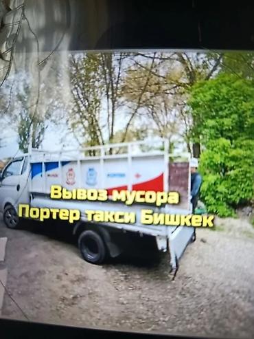 ош карго: Заказать Портер — 1