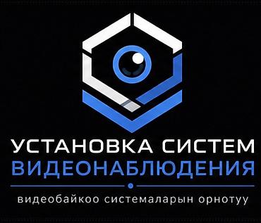 точу: Установка систем видеонаблюдения Профессиональные услуги по — 1