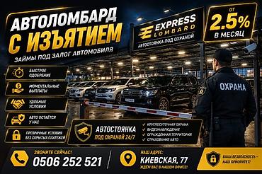 Автоломбард | Займ