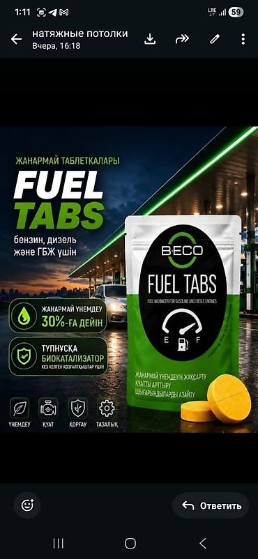 активная пена купить: B-ECO Fuel Tabs — топливные таблетки-катализатор Назначение: - — 5