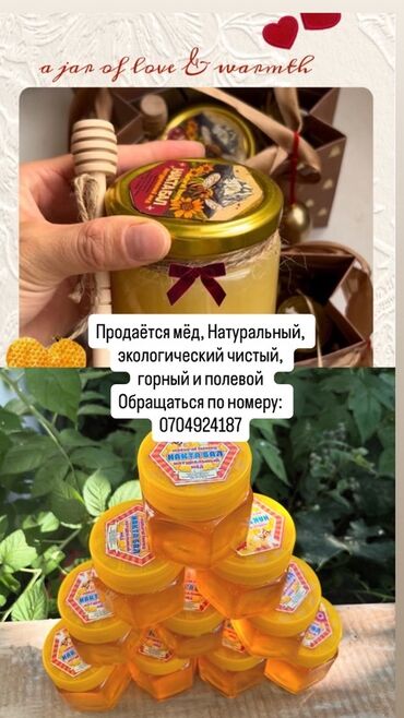 алоэ форевер: Описание: Натуральный мёд "Накта" в стеклянной банке, идеально