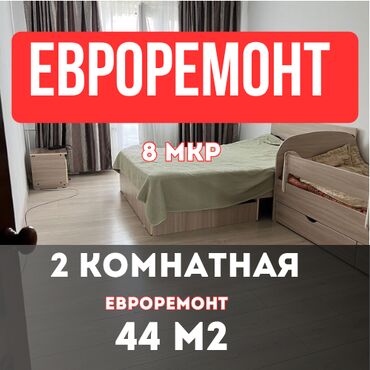 купить квартиру в бишкеке вторичное жилье: 2 комнаты, 44 м², 104 серия, 4 этаж, Евроремонт