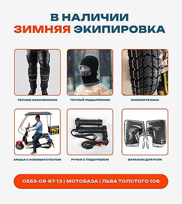 Мотоэкипировка: 🛑 БАЛАКЛАВА ТЕПЛАЯ 🛑 АКЦИЯ 500 сом! В наличии Льва Толстого 106 📍 — 7
