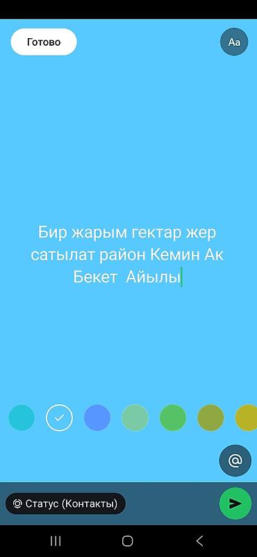 кеминский: 1 соток — 1