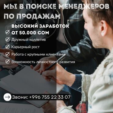 мебел работа: Менеджер по продажам. Кок-Жар ж/м