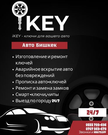 клининговая компания бишкек цены на услуги: Унаа системаларын даярдоо, Автоэлектрик кызматтары, баруу менен