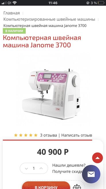 швейная машинка купить бу: Продаётся компьютерная швейная машина Janome3700 в идеальном
