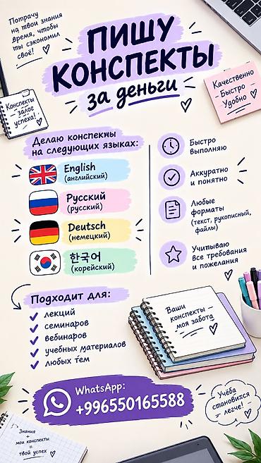 котормо: Услуга: написание конспектов на заказ. Я делаю конспекты на следующих — 1