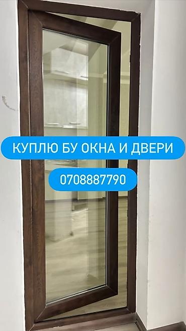 Окна на заказ: Услуга: покупка б/у окон и дверей Что принимаем: - Пластиковые — 1
