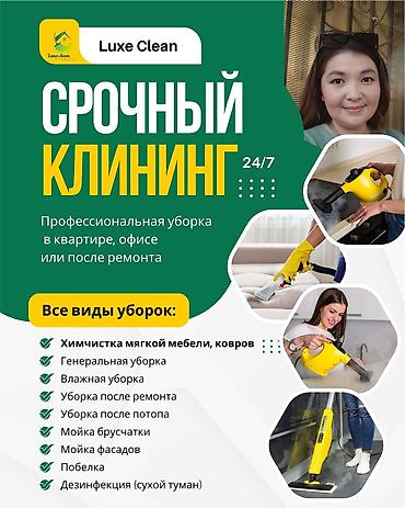 Клининг кызматтары: Бөлмөлөрдү тазалоо, | Жалпы тазалоо, Оңдоо иштеринен кийин тазалоо, Жумасына бир жыйнап тазалоо, | Офистер, Батирлер, Үйлөр — 2