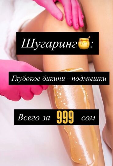 Красота, здоровье: Курсы | Мастера депиляции Предоставление расходного материала — 8