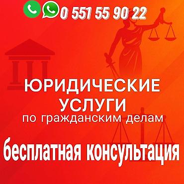наука и образование: Юридические услуги | Административное право, Гражданское право, Земельное право | Консультация, Аутсорсинг — 1