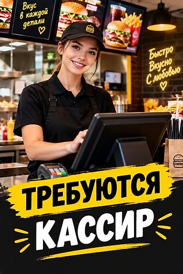 работа для девушек продавец: Требуется Кассир фаст-фуд заведения — 1
