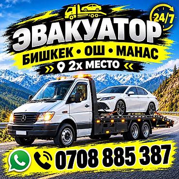 эвакуатор стоимость: С ломаной платформой — 1