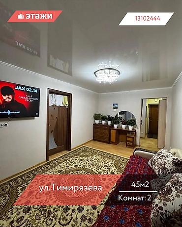 61: 2 комнаты, 45 м², Индивидуалка, 2 этаж, Косметический ремонт — 1