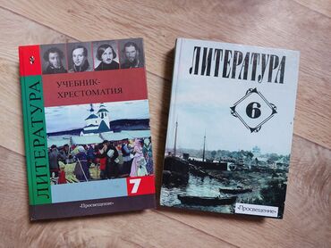 6 класс книги: Русская литература, 6 класс