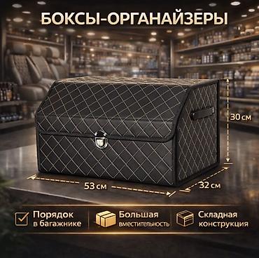 багажник на адисей: Органайзер Для багажника, Новый — 2