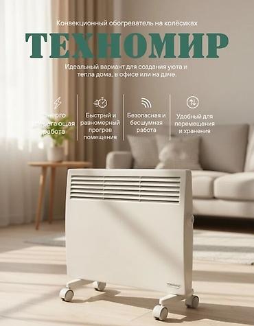 конвекционная: Электрический обогреватель Конвекторный, Напольный, более 2000 Вт — 3