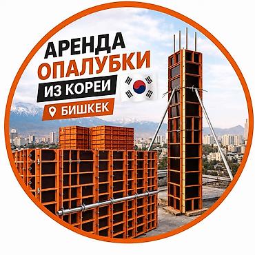 Опалубка: Опалубка — 1