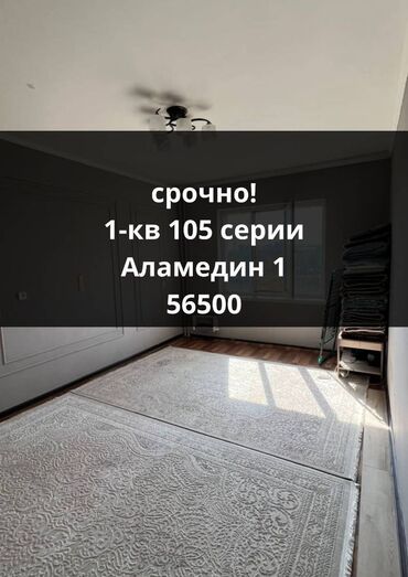 квартира черемушки снять: 1 бөлмө, 35 кв. м, 105-серия, 7 кабат, Евроремонт