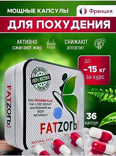 FATZORB PLUS — мощные капсулы для похудения. - Активно сжигают жир и