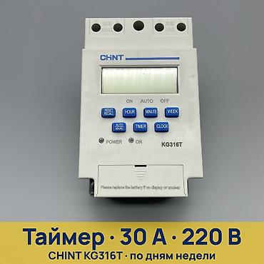 Таймер CHINT KG316T — цифровое реле времени для автоматического