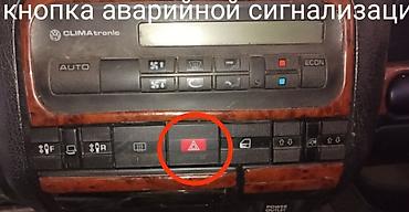 аварийка: Кнопка аварийной сигнализации для VW Golf3 Vento Jetta3. - — 1