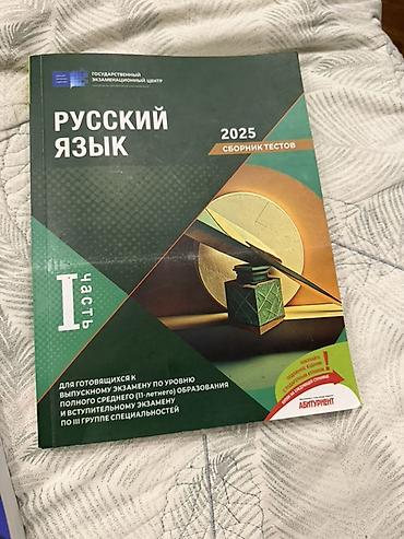 Testlər: Rus dili Testlər 11-ci sinif, DİM, 1-ci hissə — 1