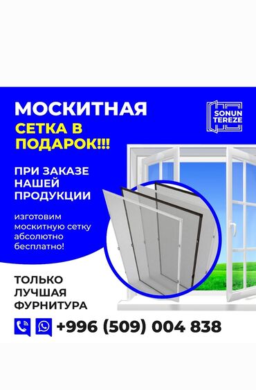 советские окна: Металлопластиковые окна на заказ, Витражные, Мансардные, Панорамные, Платная установка, Без рассрочки