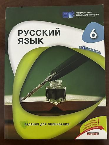 Спорт и хобби: Русский язык 6 класс, 2023 год — 1