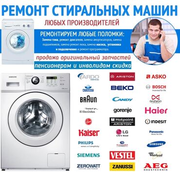 ремонт швейная машина: Ремонт стиральных машин: с выездом на дом ⏩ качественный ремонт