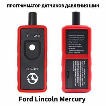 афто падиомник: EL-50449 программатор датчиков давления шин TPMS для автомобилей Форд